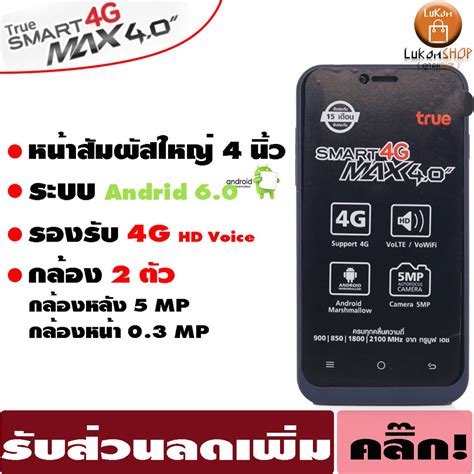 true Smart 4G MAX 4.0 